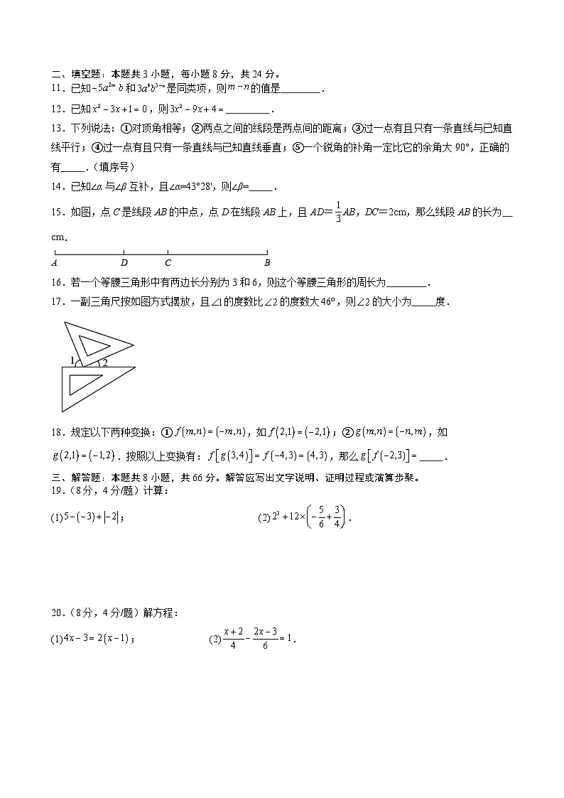 七年级数学开学摸底考（苏科版2024七上全部）（考试版）第3页
