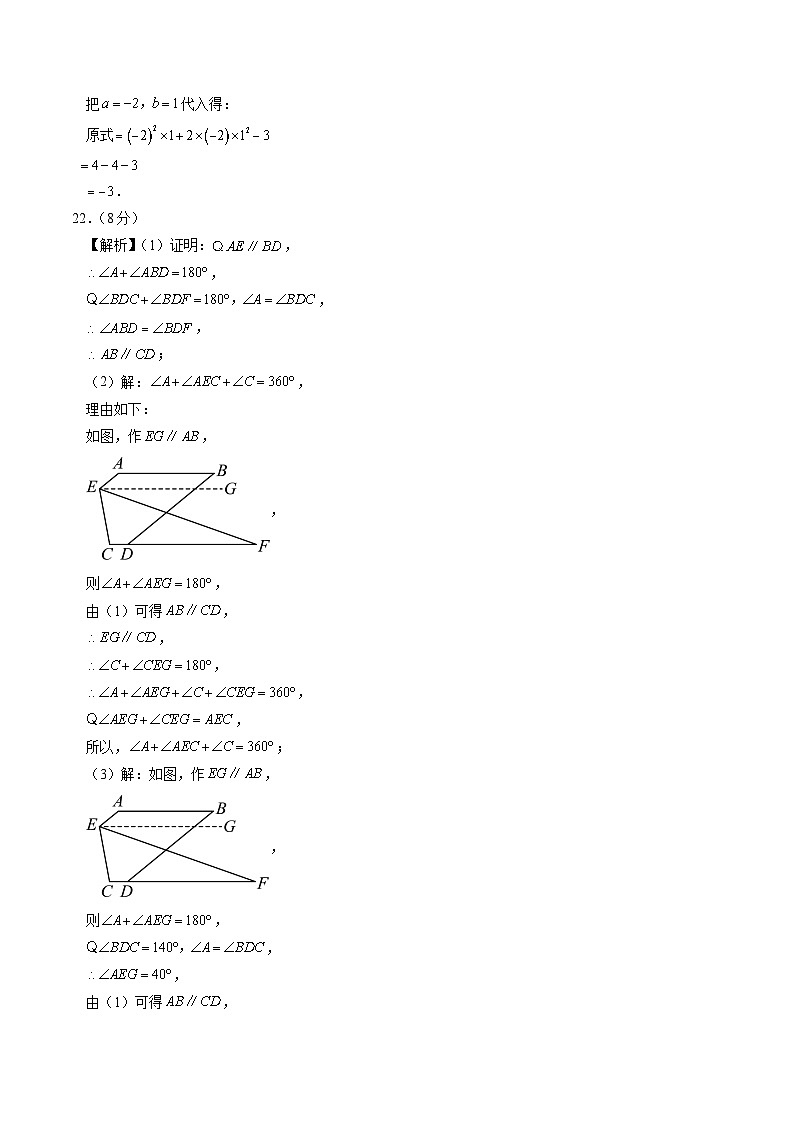 七年级数学开学摸底考（苏科版2024七上全部）（参考答案）第2页