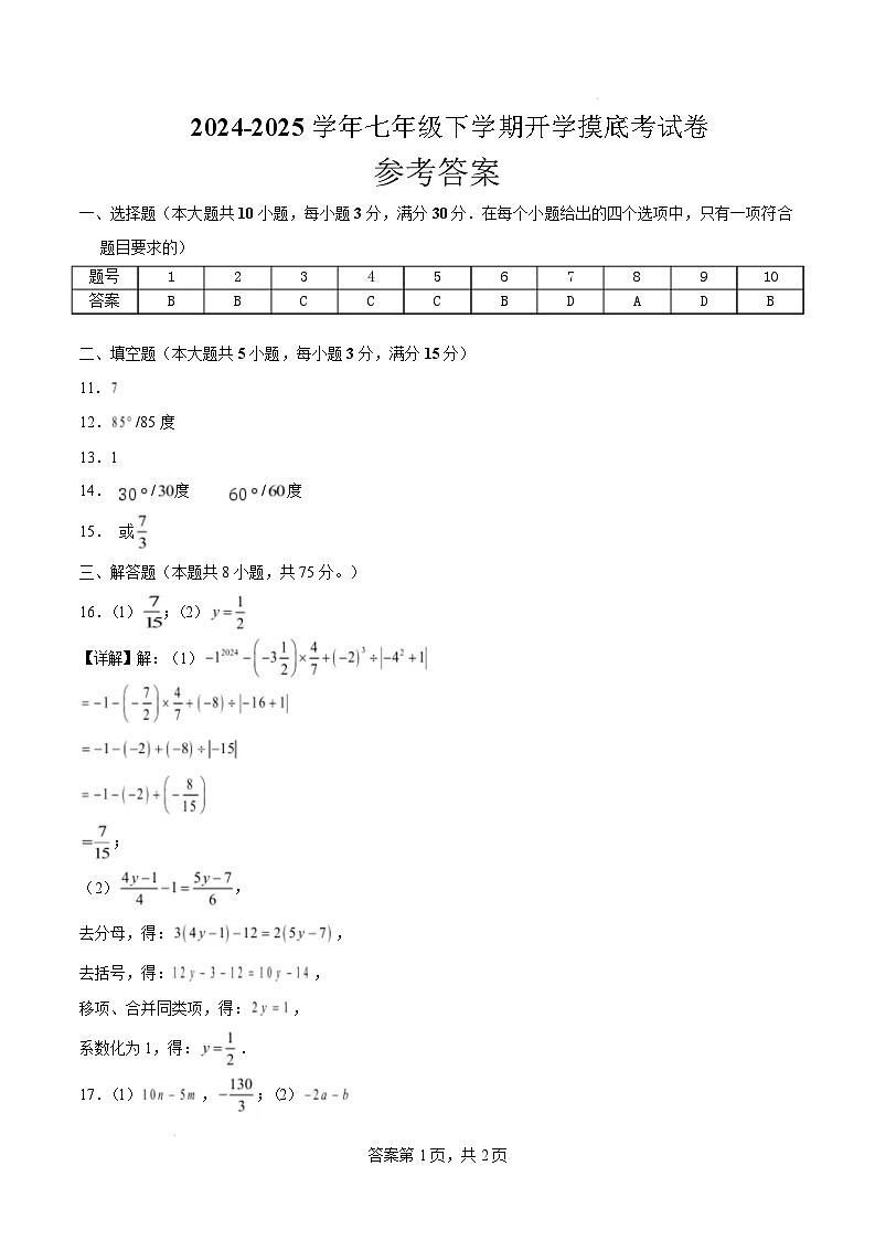 七年级数学开学摸底考（北师大版）（参考答案） 第1页