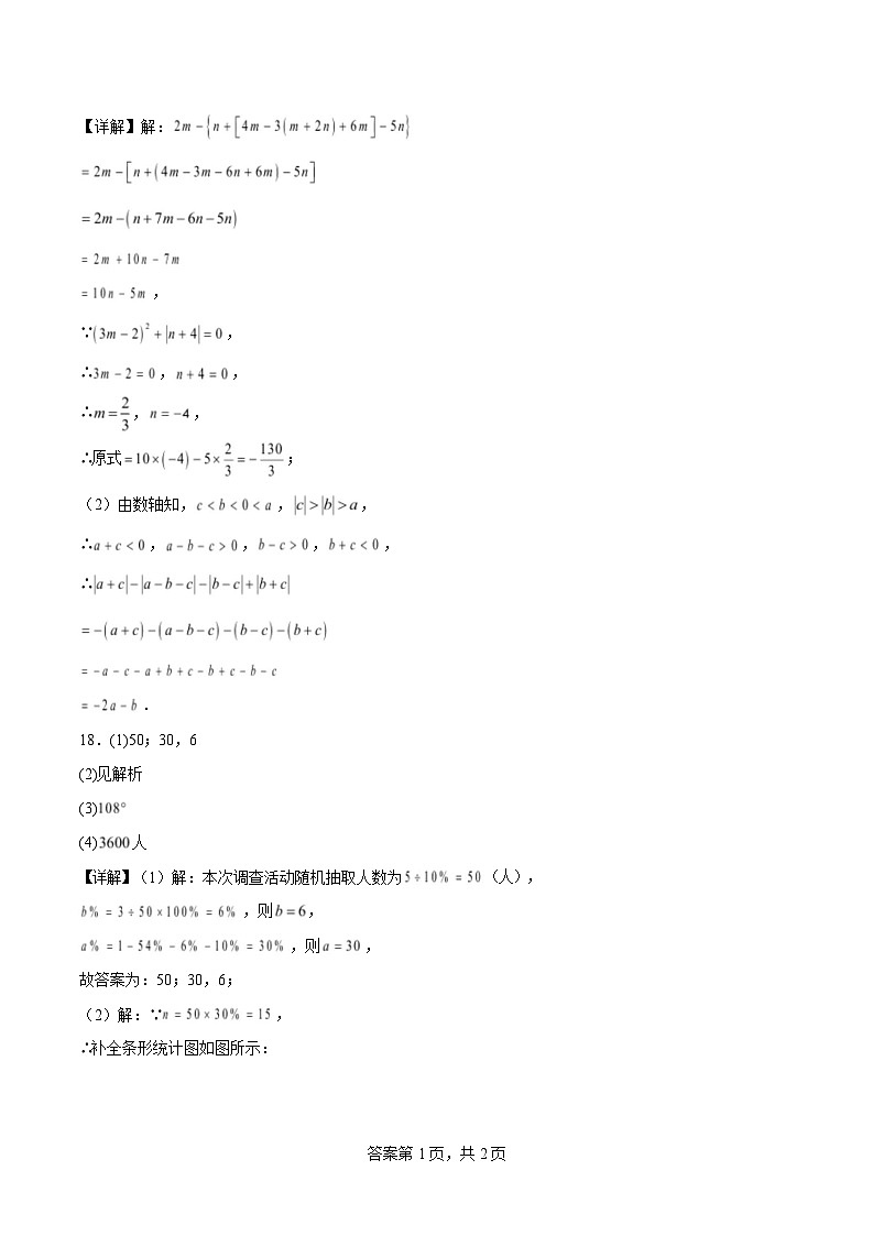 七年级数学开学摸底考（北师大版）（参考答案） 第2页