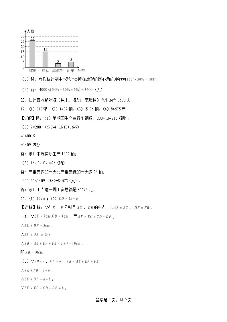 七年级数学开学摸底考（北师大版）（参考答案） 第3页
