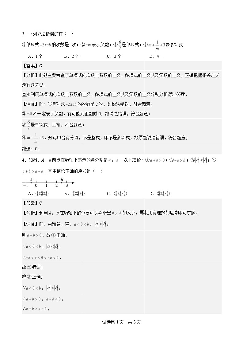 七年级数学开学摸底考（北师大版）（全解全析）第2页
