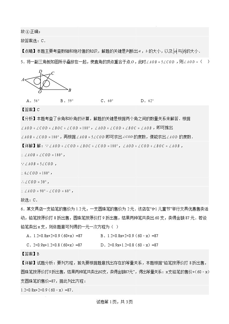 七年级数学开学摸底考（北师大版）（全解全析）第3页