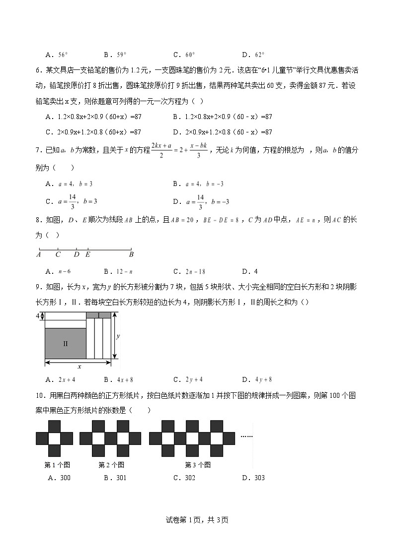七年级数学开学摸底考（北师大版）（考试版） 第2页