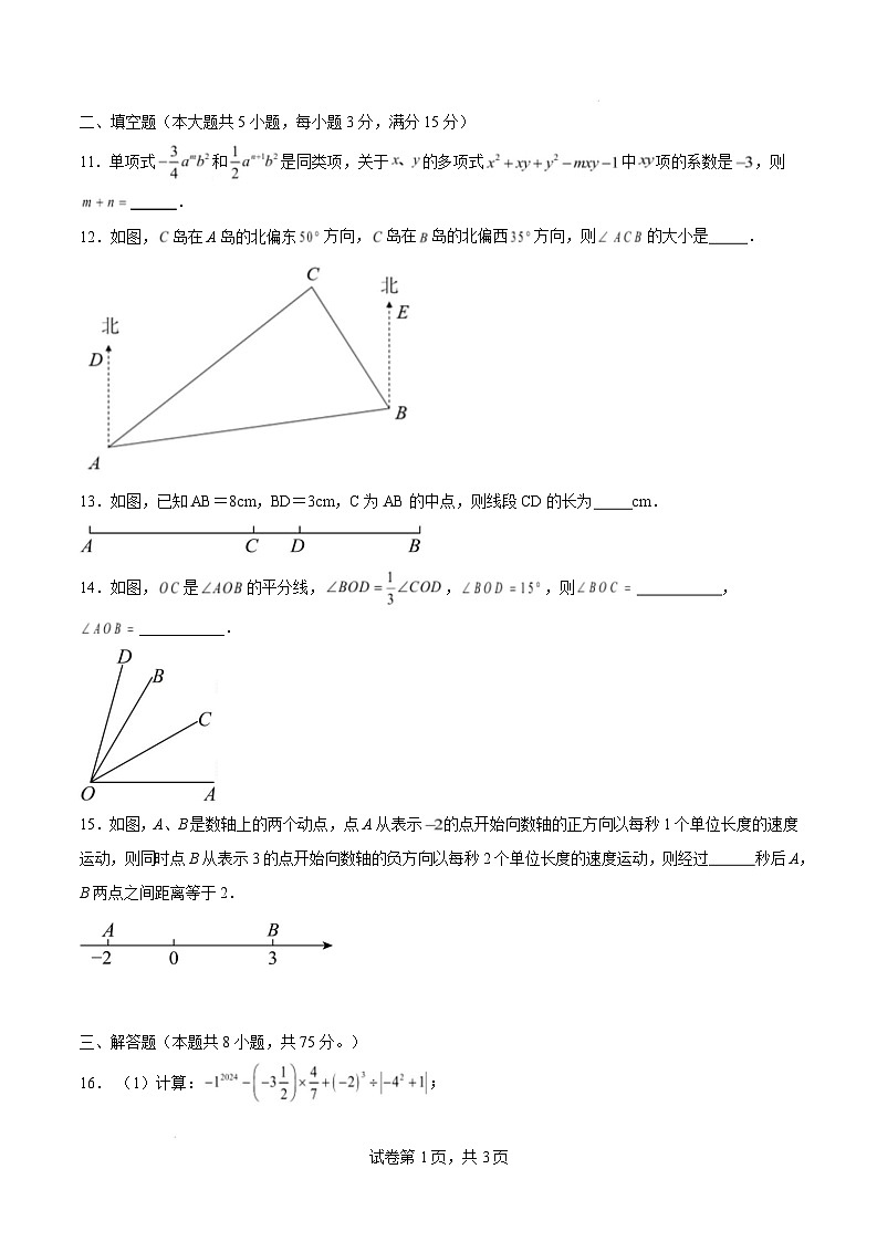 七年级数学开学摸底考（北师大版）（考试版） 第3页