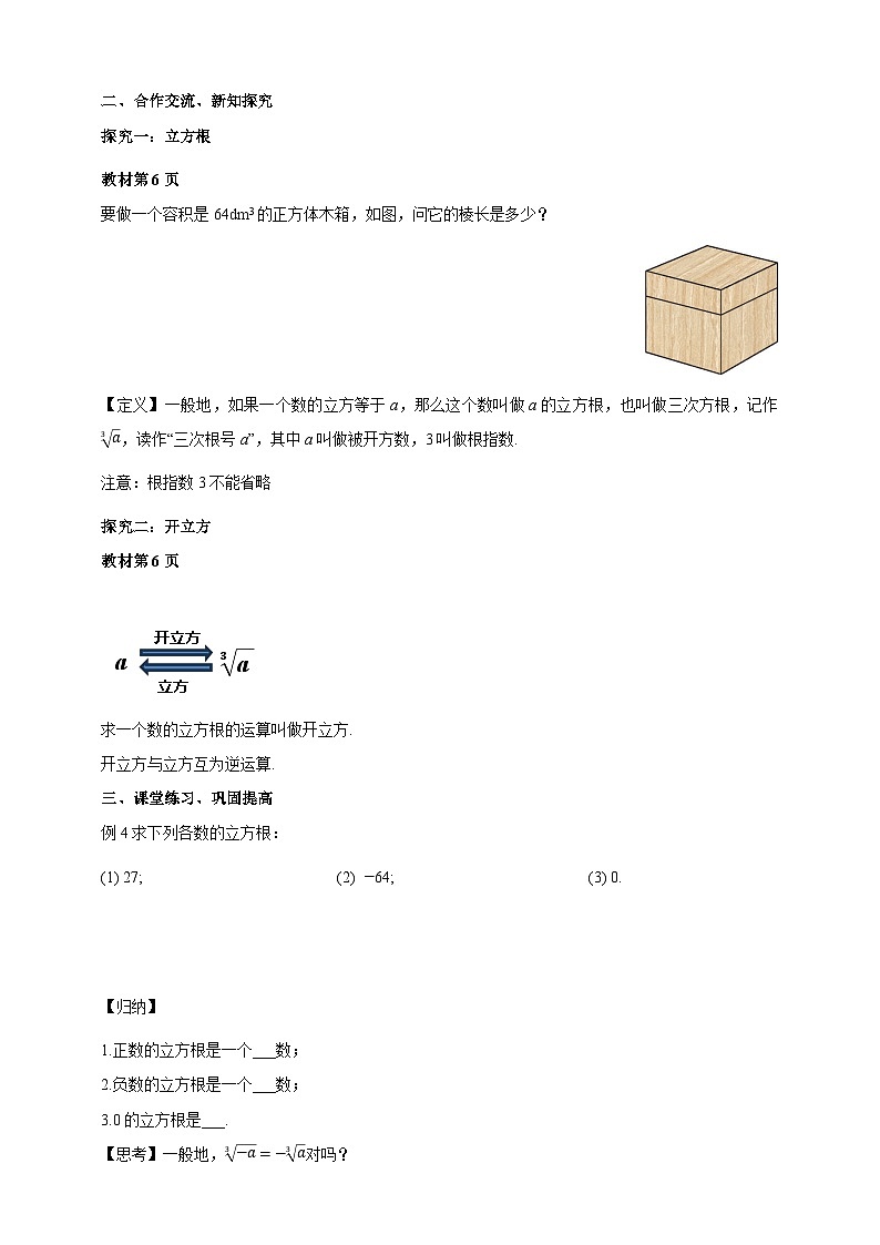 沪科版七下（2024版）6.1.2 立方根 学案第2页