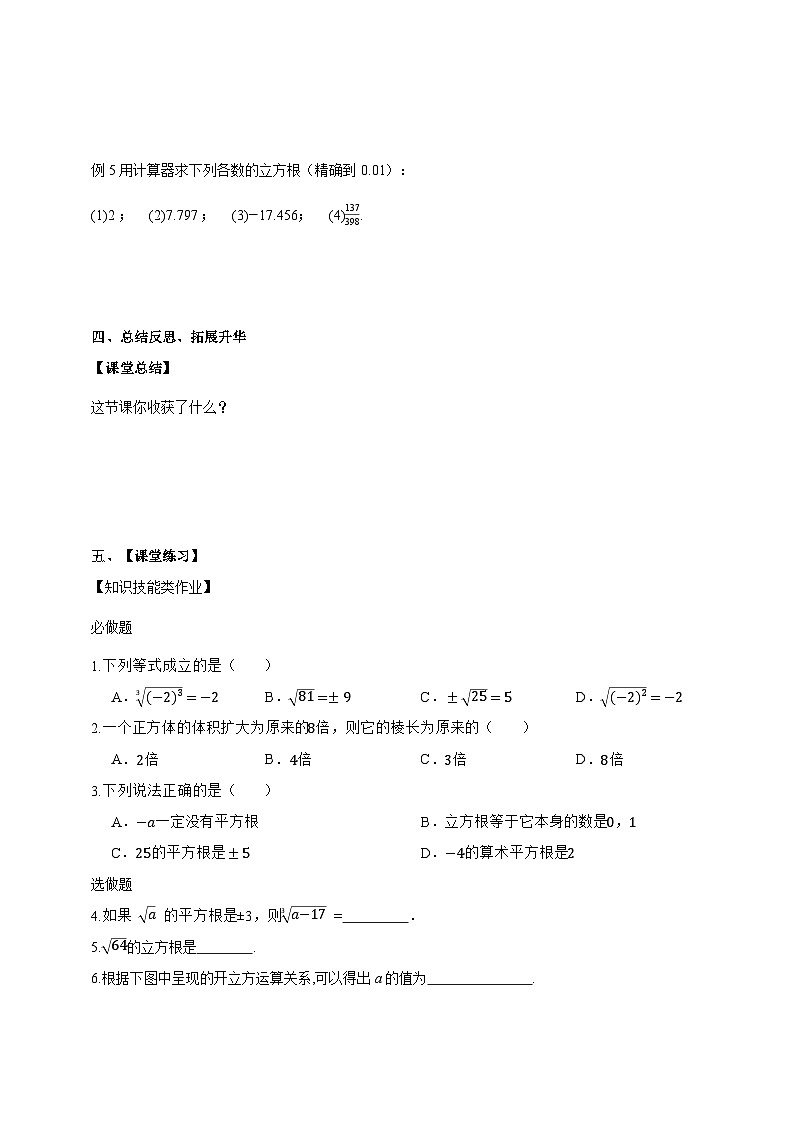 沪科版七下（2024版）6.1.2 立方根 学案第3页