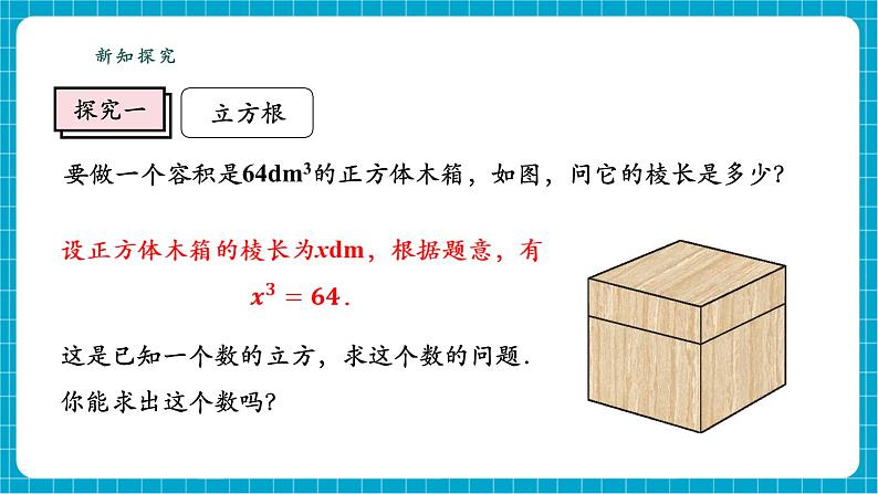 6.1.2 立方根第5页