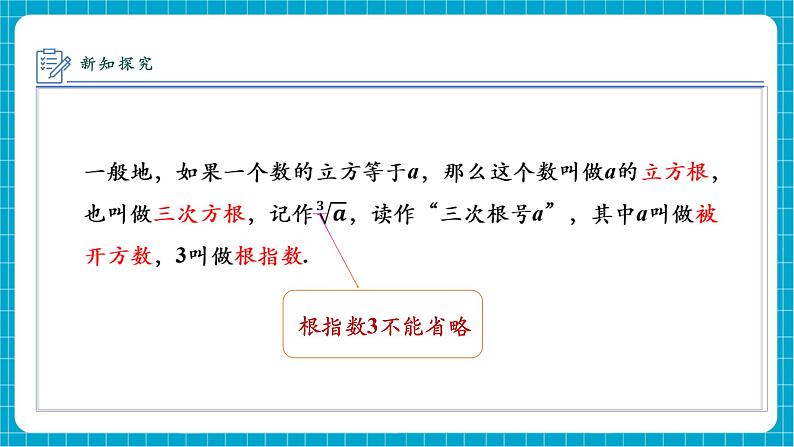 6.1.2 立方根第6页