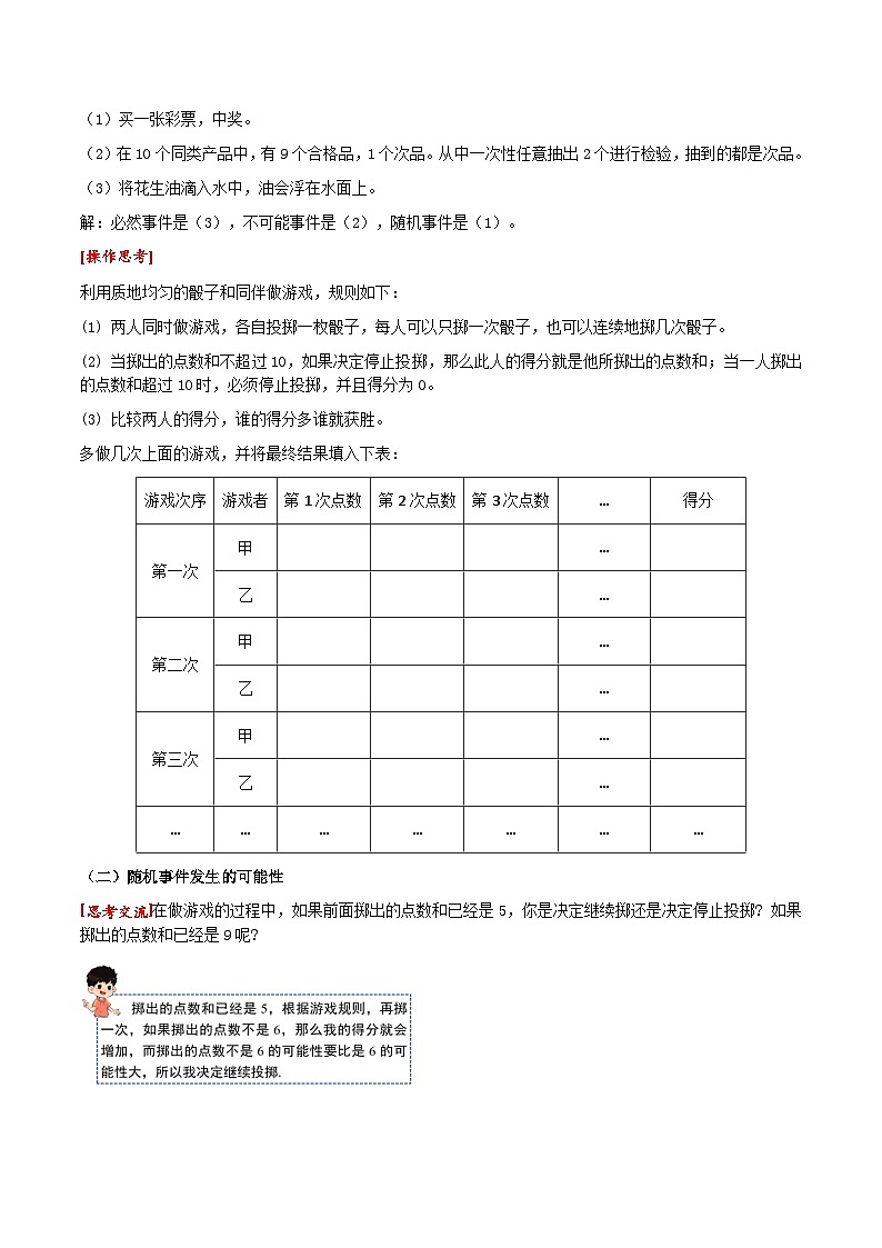 3.1 感受可能性教学设计  2024-2025学年北师大版数学七年级下册第2页