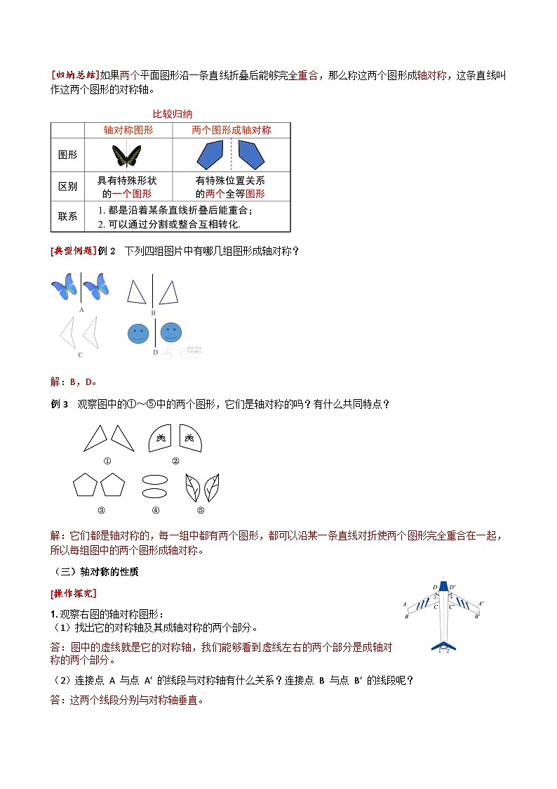 5.1 轴对称及其性质教学设计  2024-2025学年北师大版数学七年级下册第2页