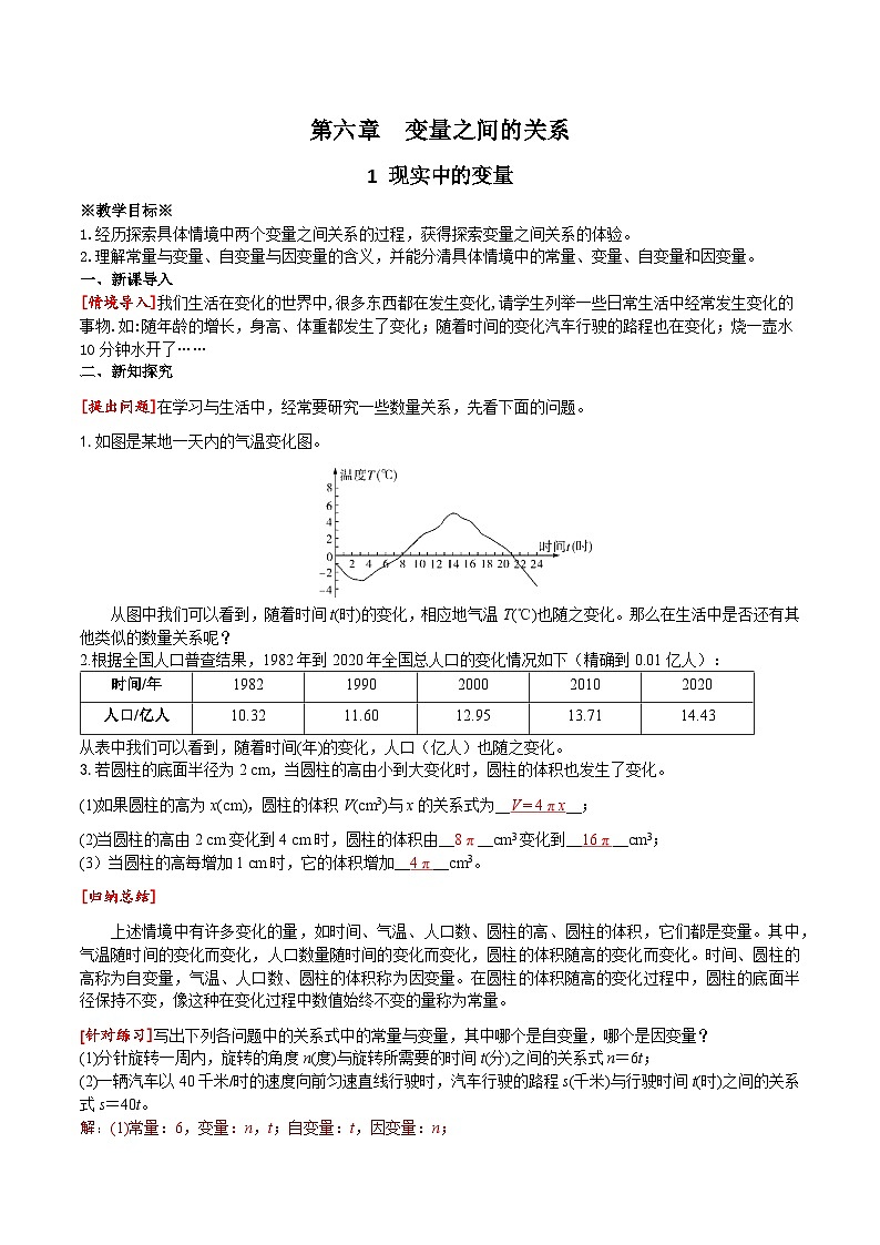 6.1 现实中的变量教学设计  2024-2025学年北师大版数学七年级下册第1页