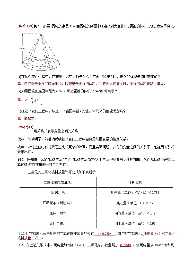 6.3 用关系式表示变量之间的关系教学设计  2024-2025学年北师大版数学七年级下册第2页