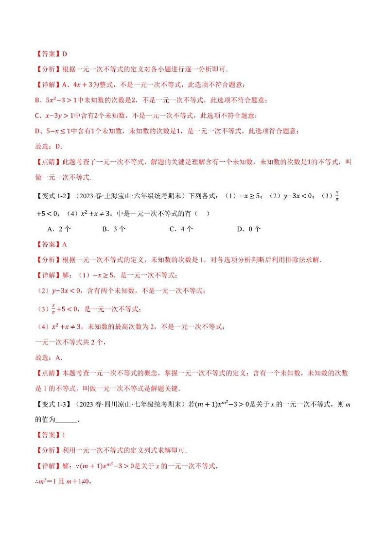 专题7.2 一元一次不等式（举一反三）（沪科版）（教师版） 2023-2024学年七年级数学下册举一反三系列（沪科版）第2页