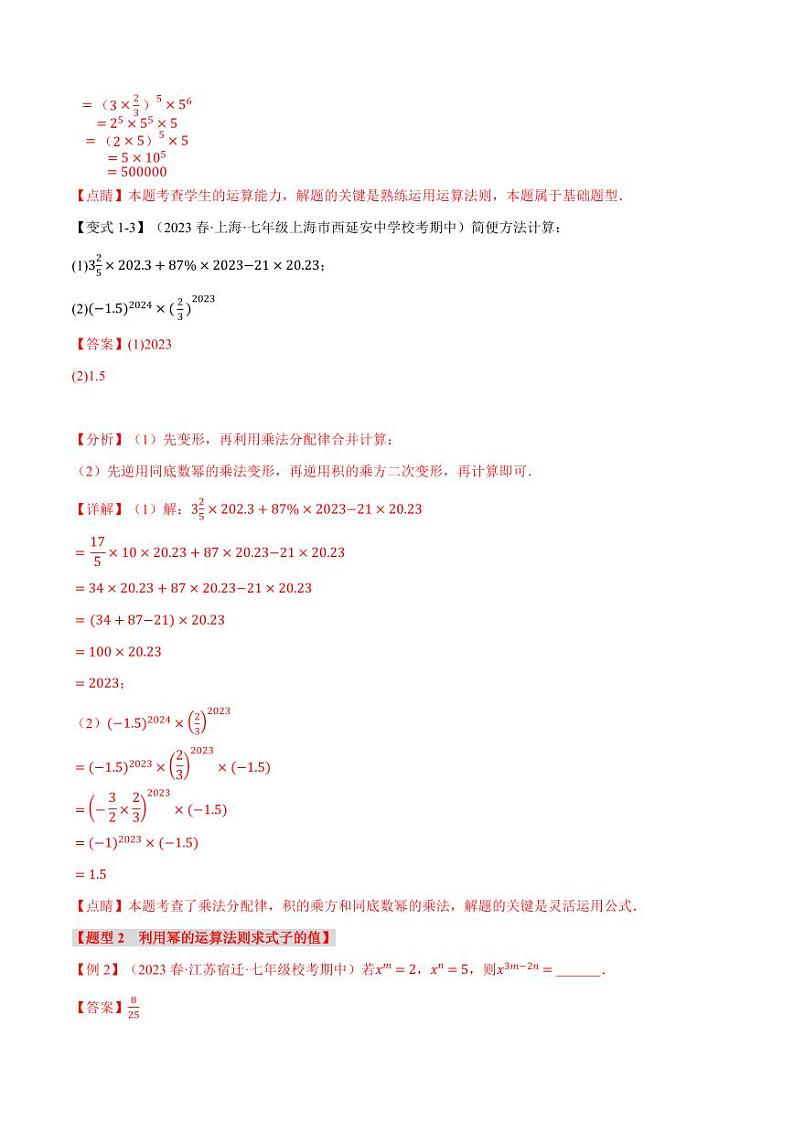 专题8.1 幂的运算（举一反三）（沪科版）（教师版） 2023-2024学年七年级数学下册举一反三系列（沪科版）第3页