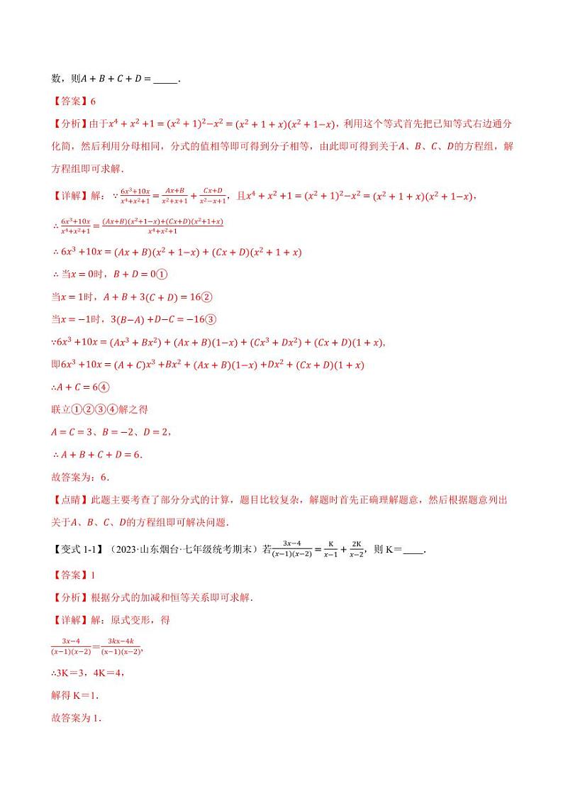 专题9.2 分式的运算（举一反三）（沪科版）（教师版） 2023-2024学年七年级数学下册举一反三系列（沪科版）第2页