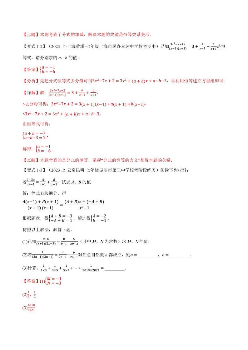 专题9.2 分式的运算（举一反三）（沪科版）（教师版） 2023-2024学年七年级数学下册举一反三系列（沪科版）第3页