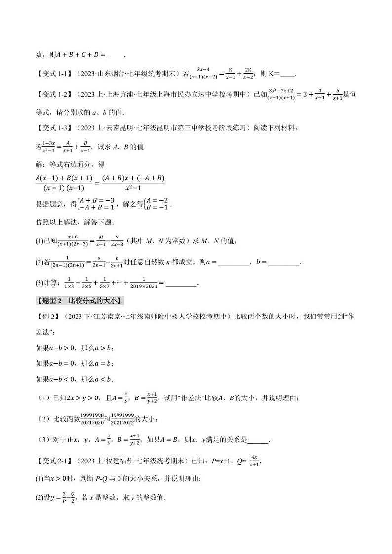 专题9.2 分式的运算（举一反三）（沪科版）（学生版） 2023-2024学年七年级数学下册举一反三系列（沪科版）第2页