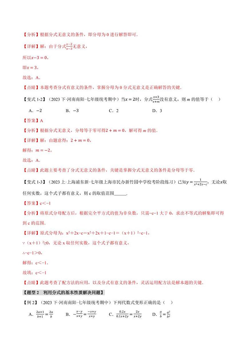 专题9.8 分式章末八大题型总结（培优篇）（沪科版）（教师版） 2023-2024学年七年级数学下册举一反三系列（沪科版）第2页