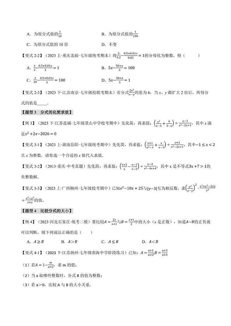 专题9.8 分式章末八大题型总结（培优篇）（沪科版）（学生版） 2023-2024学年七年级数学下册举一反三系列（沪科版）第2页