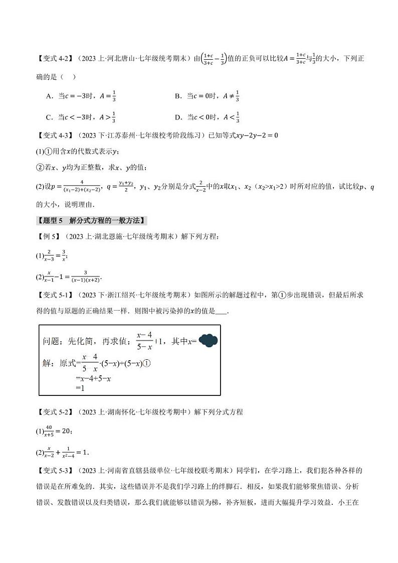 专题9.8 分式章末八大题型总结（培优篇）（沪科版）（学生版） 2023-2024学年七年级数学下册举一反三系列（沪科版）第3页