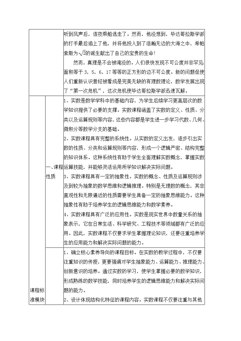 人教版（2024新版）数学七年级下册第八章实数单元整体教学设计第2页