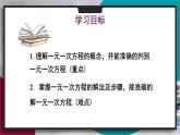 华师版（2024）数学七年级下册 5.2.2 第1课时 去括号解一元一次方程 PPT课件