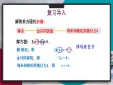 华师版（2024）数学七年级下册 5.2.2 第1课时 去括号解一元一次方程 PPT课件