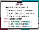 华师版（2024）数学七年级下册 5.2.2 第1课时 去括号解一元一次方程 PPT课件