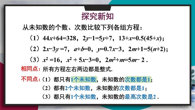 华师版（2024）数学七年级下册 5.2.2 第1课时 去括号解一元一次方程 PPT课件第4页