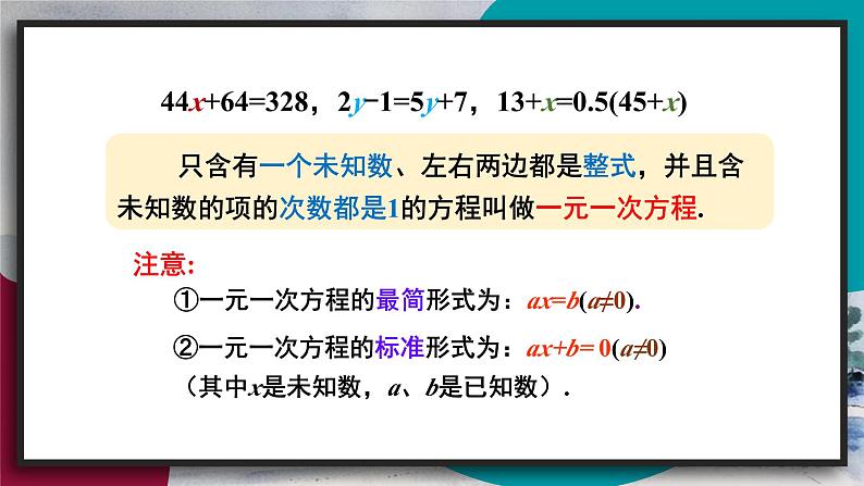 华师版（2024）数学七年级下册 5.2.2 第1课时 去括号解一元一次方程 PPT课件第5页