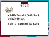 华师版（2024）数学七年级下册 5.2.2 第2课时 去分母解一元一次方程 PPT课件