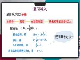 华师版（2024）数学七年级下册 5.2.2 第2课时 去分母解一元一次方程 PPT课件
