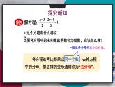 华师版（2024）数学七年级下册 5.2.2 第2课时 去分母解一元一次方程 PPT课件