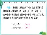 华师版（2024）数学七年级下册 6.3 三元一次方程组及其解法 PPT课件