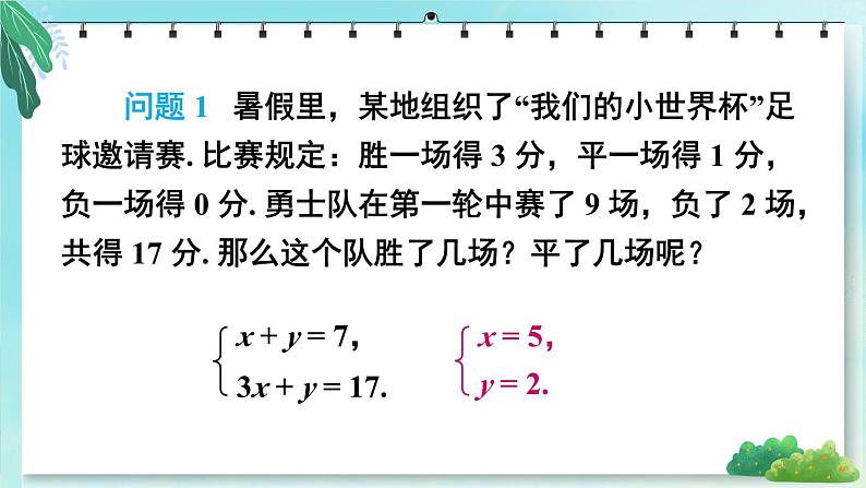 华师版（2024）数学七年级下册 6.3 三元一次方程组及其解法 PPT课件第3页