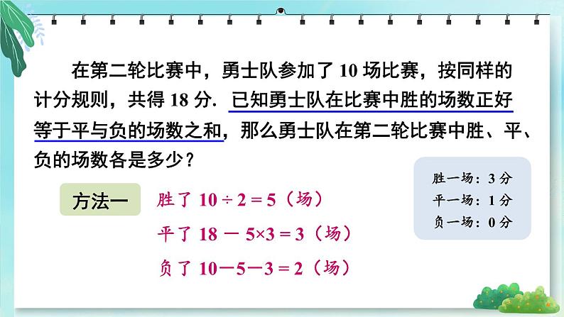 华师版（2024）数学七年级下册 6.3 三元一次方程组及其解法 PPT课件第4页