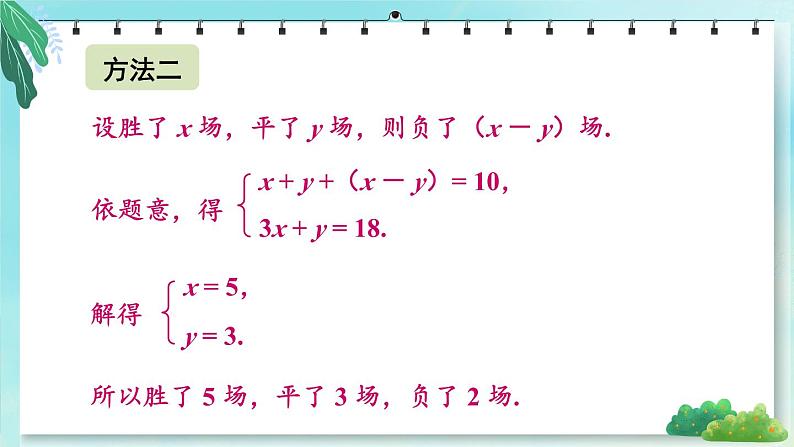 华师版（2024）数学七年级下册 6.3 三元一次方程组及其解法 PPT课件第5页