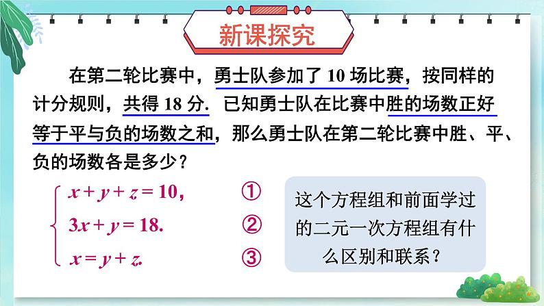 华师版（2024）数学七年级下册 6.3 三元一次方程组及其解法 PPT课件第7页