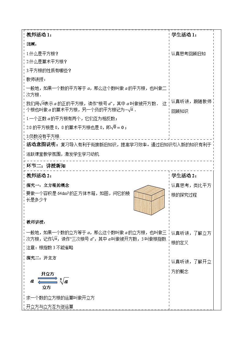 沪科版（2024新版）数学七年级下册第六章6.1.2 立方根 教案第2页