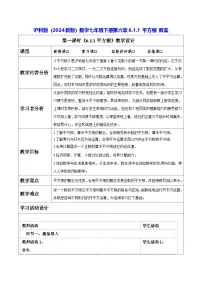 初中数学沪科版（2024）七年级下册（2024）6.1 平方根、立方根教学设计及反思