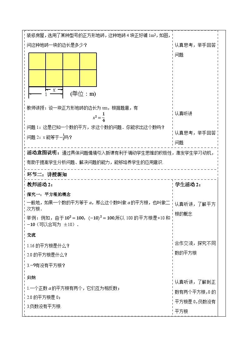 沪科版（2024新版）数学七年级下册第六章6.1.1 平方根 教案第2页
