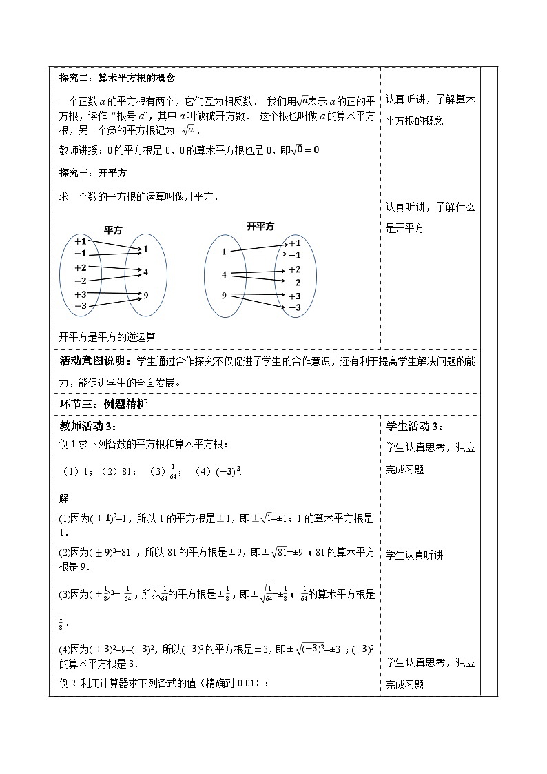 沪科版（2024新版）数学七年级下册第六章6.1.1 平方根 教案第3页