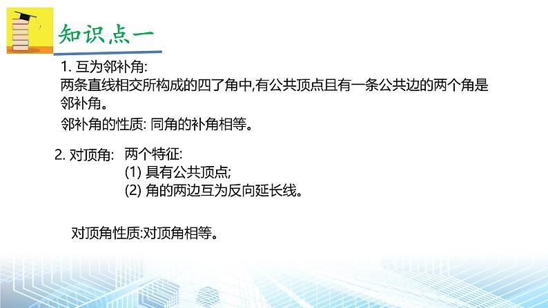 人教版（2024新版）七年级下册数学第七章 相交线与平行 小结与复习课件第4页