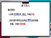 华师版（2024）数学七年级下册 5.2.1 第1课时 等式的性质 PPT课件