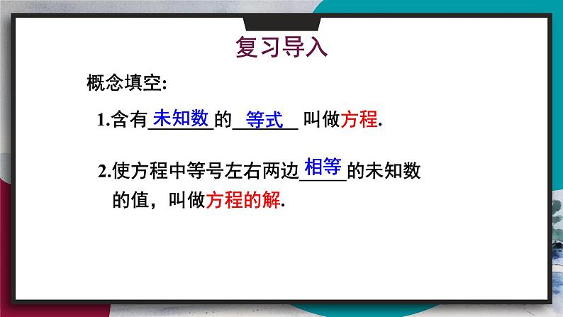 华师版（2024）数学七年级下册 5.2.1 第1课时 等式的性质 PPT课件第3页