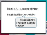 华师版（2024）数学七年级下册 5.2.1 第1课时 等式的性质 PPT课件