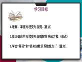 华师版（2024）数学七年级下册 5.2.1 第2课时 方程的简单变形 PPT课件