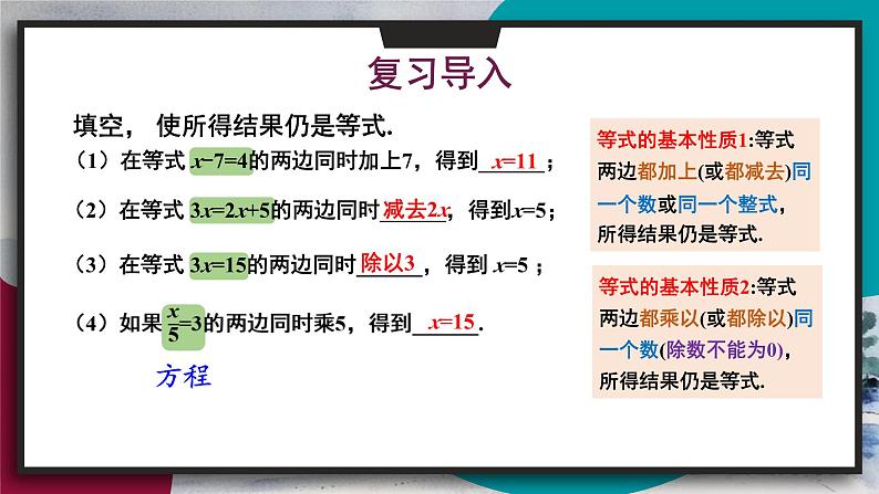 华师版（2024）数学七年级下册 5.2.1 第2课时 方程的简单变形 PPT课件第3页