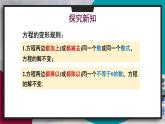 华师版（2024）数学七年级下册 5.2.1 第2课时 方程的简单变形 PPT课件